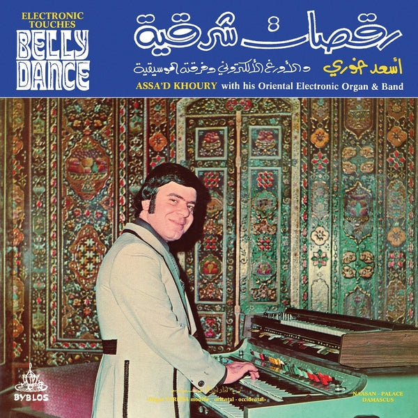 Electronic Touches Belly Dance [Vinyl]